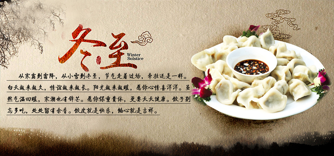 冬至陽(yáng)生春又來(lái)。新的開(kāi)始，平安如意！