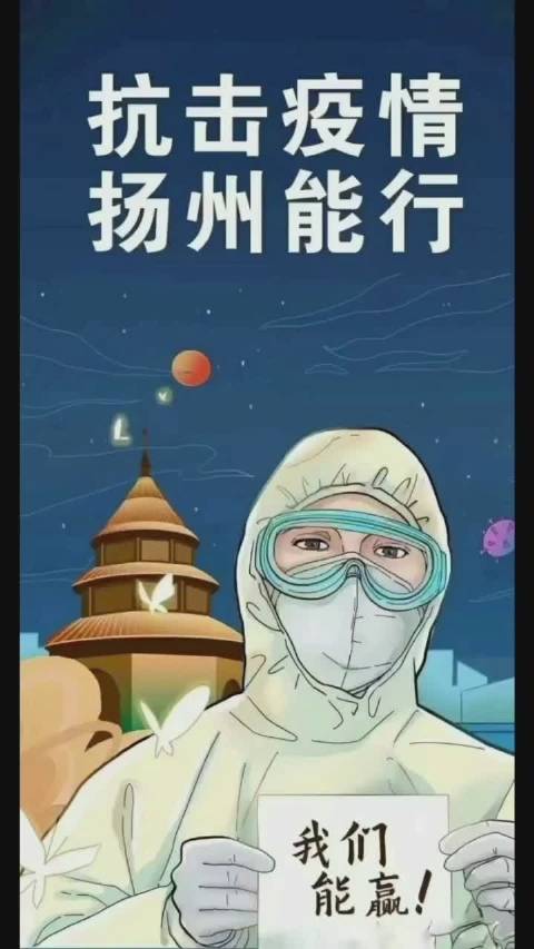 揚(yáng)州加油！