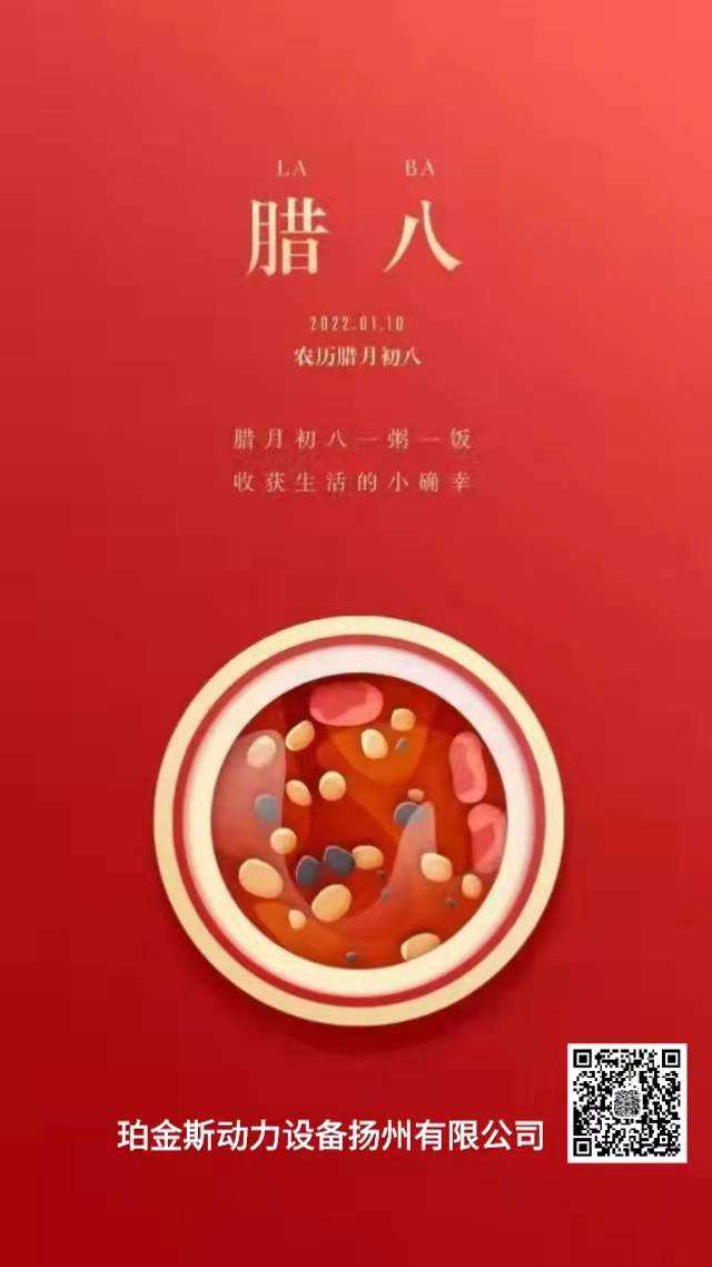 臘八節(jié)，祝大家事事粥全，事事粥道