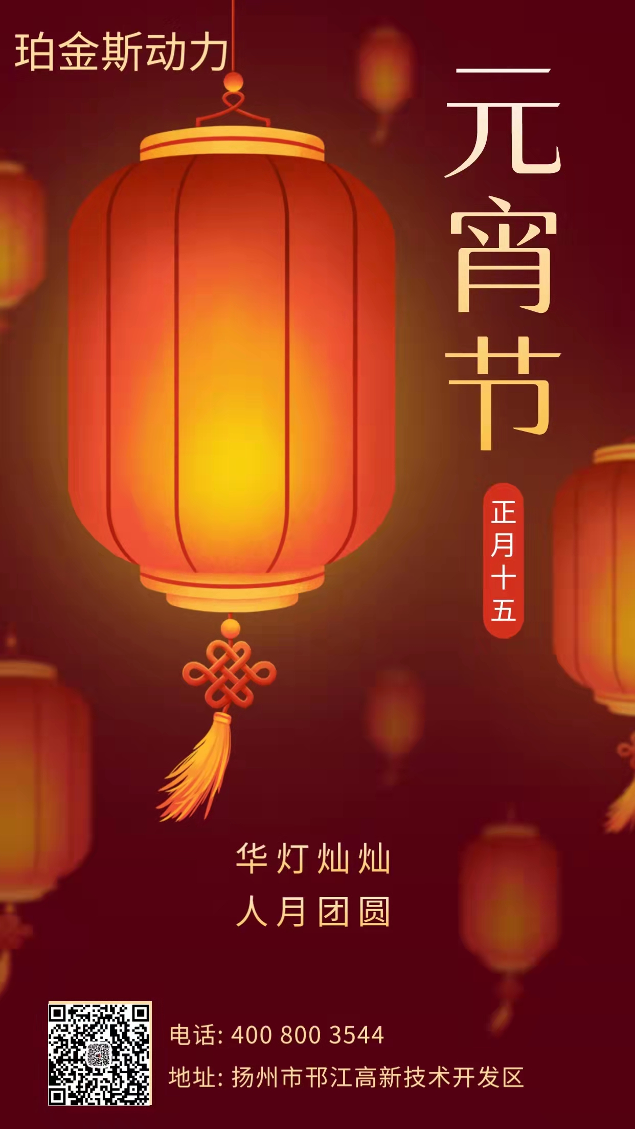 元宵節(jié)快樂，事事圓滿，好事連連